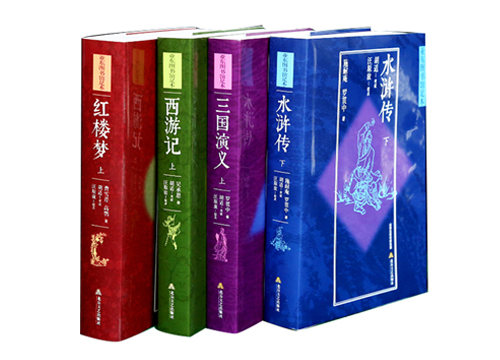 四大名著_5
